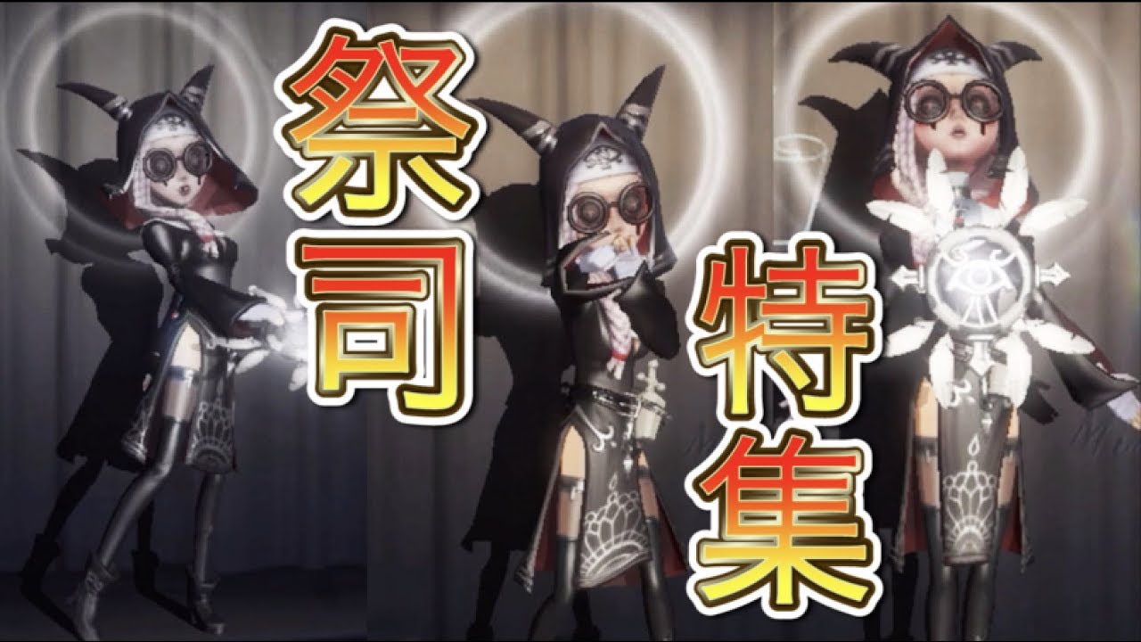 【第五人格】祭司テクニック特集！ 使える強ワープポジ＆地下救助のポイント紹介 【Identity V】
