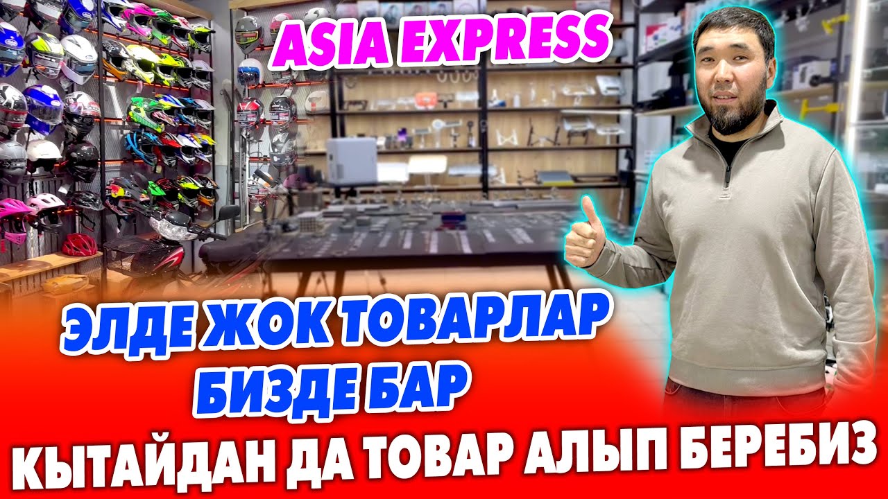 Ой-Боой! Элде ЖОК товарларды саткан ДҮКѲН бар экен ~ КЫТАЙДАН да товарларды алып БЕРЕБИЗ