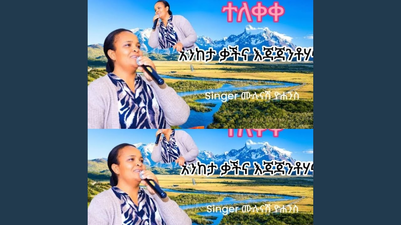 ሙሉነሽ ዮሐንስ