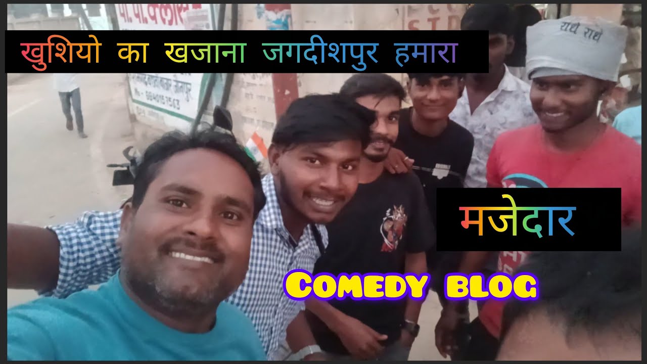 कामेडी ब्लोग विडियो जगदीशपुर मछलीशहर जौनपुर #villagevlog #funny #vlog 