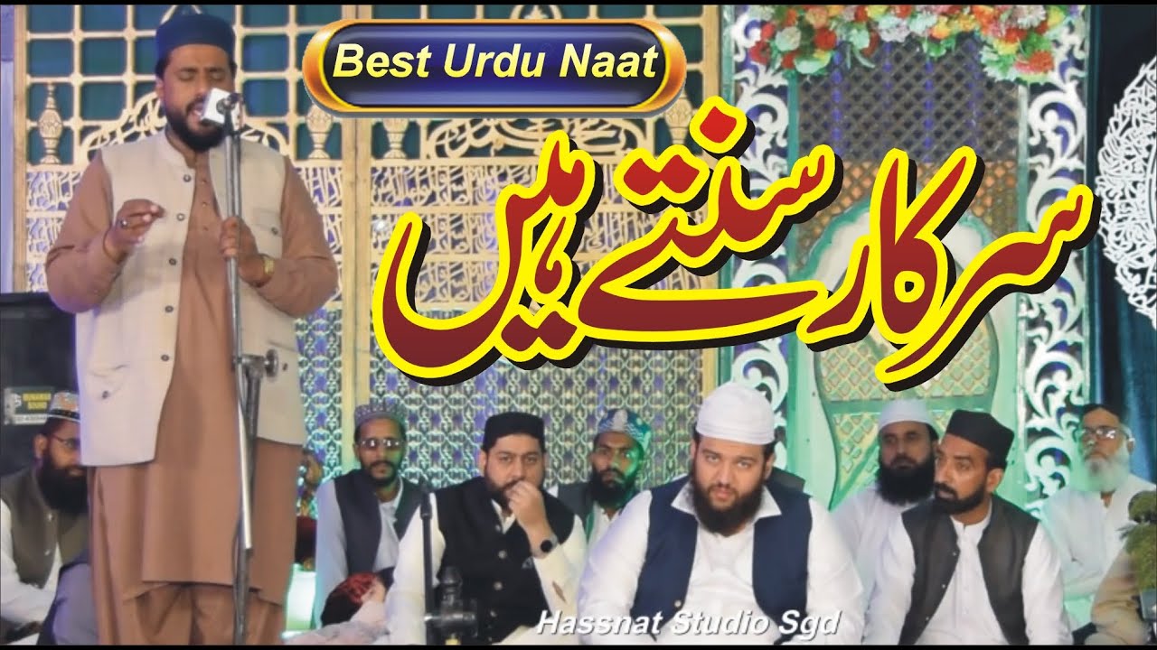 Sarkar Sunte hain | Hafiz Muhammad Arshad Naqshbandi | DHA Lahore Phase 8 Fikre aouliya conference