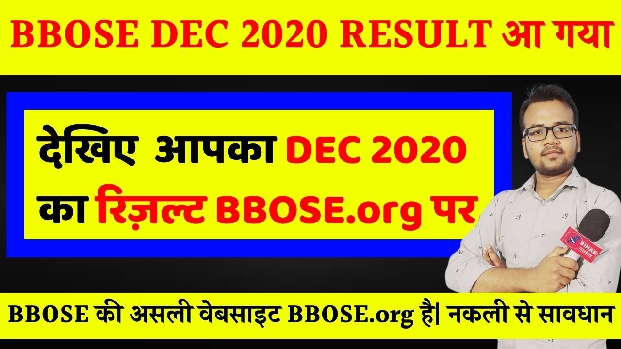 Bbose December 2020 result | आज आ जाएगा, विडियो मे देखें कितने बजे आएगा |