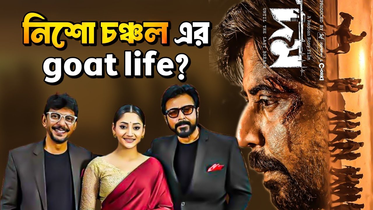 DOM POSTER Reaction🔥 অনেক বড়ো Risk শাকিব এর সামনে!  ||  ARTISTIC SEVENTH SENSE