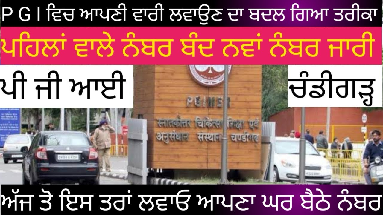 How to online Registration on pgi website, Step by step ! Harvinder Vlogs