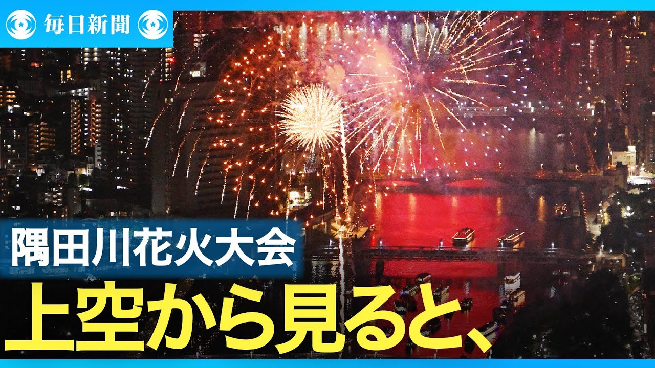 東京の夜空に咲く 大輪