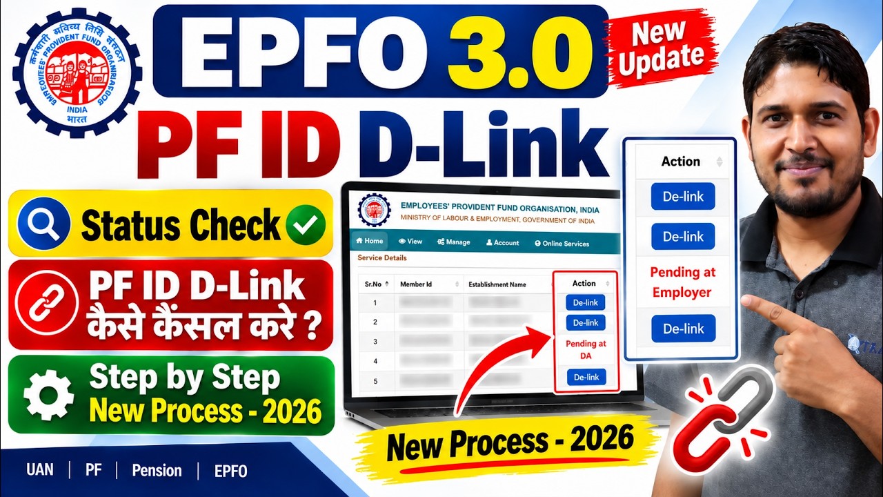 PF Member ID Delink New Process ✅Delete PF Member ID | PF ID New Delink Cancel Process | PF EPFO 3.0