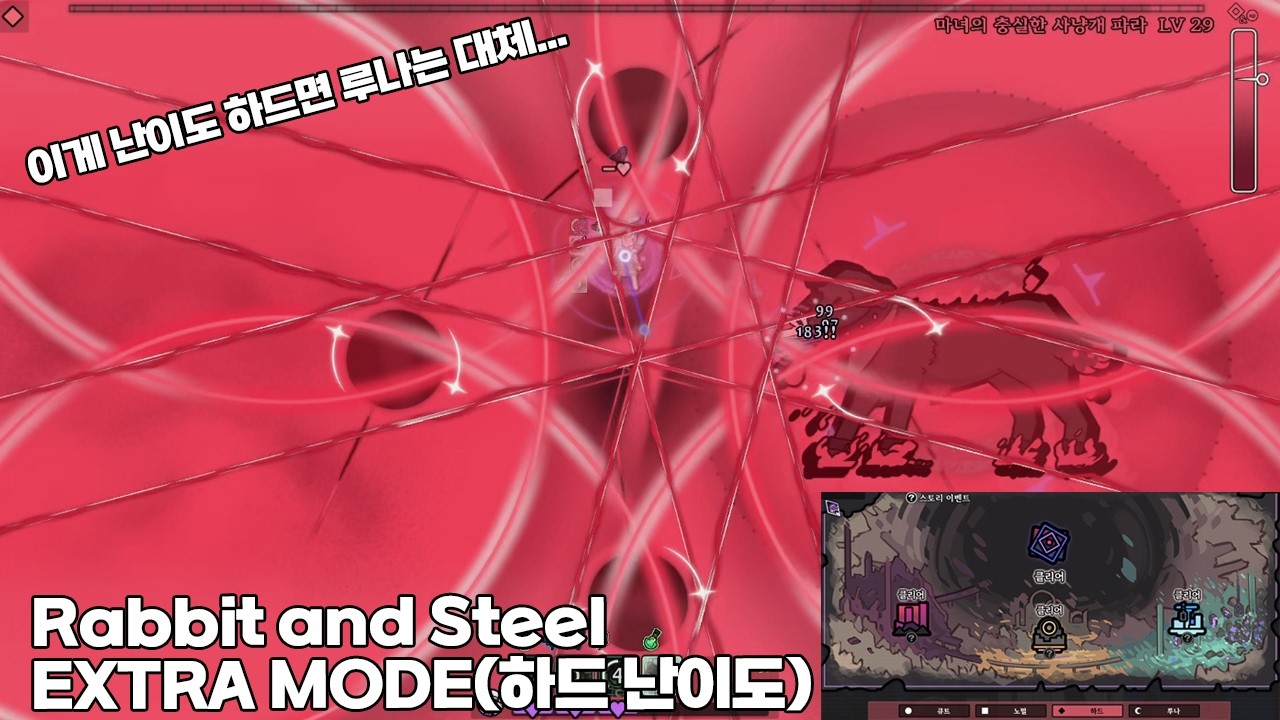 Rabbit and Steel - EXTRA MODE(하드-hard난이도)