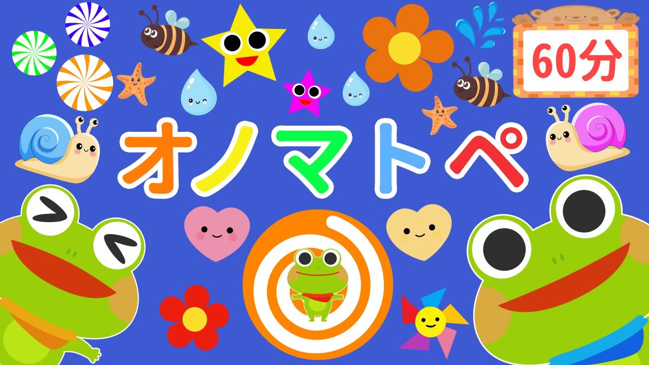 赤ちゃんから楽しめる【連続再生60分】ケロくんのオノマトペたいけんベストシーン【絵本 読み聞かせ】