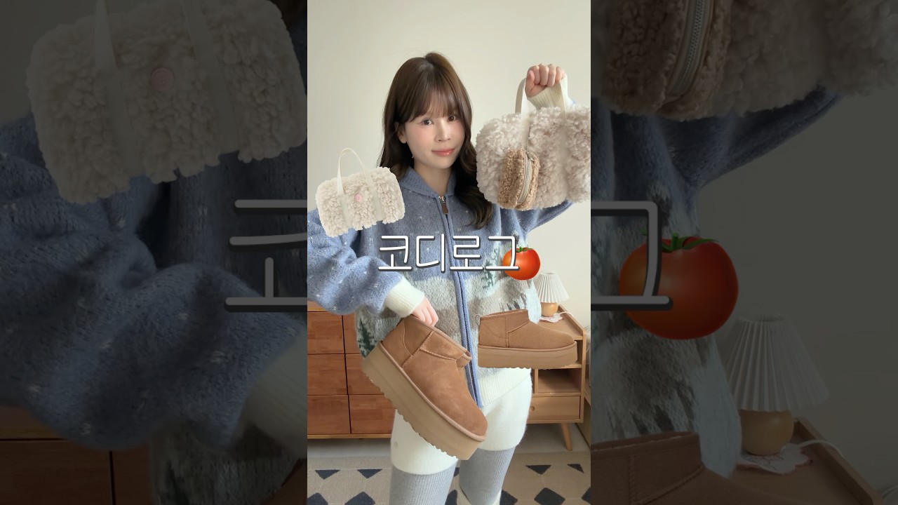 동대문 나들이 가는 날 코디로그🍅☕️ 미닛뮤트, 어그 언박싱📦+OOTD