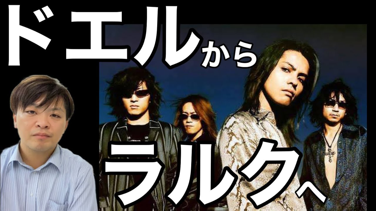 【L'Arc-en-Cielへ】もうファンのためにやらなくていい。