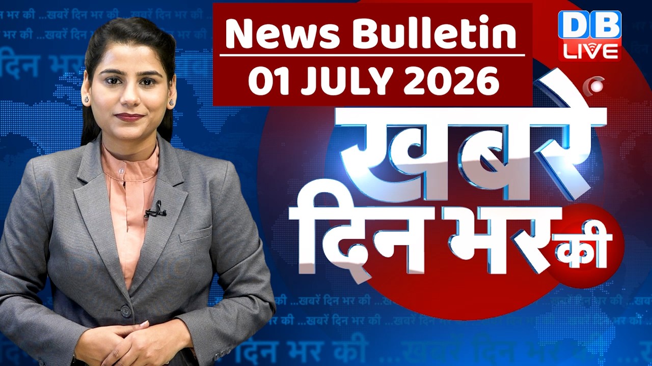 din bhar ki khabar | news of the day, hindi news india | top |election | iran |rahul gandhi #dblive