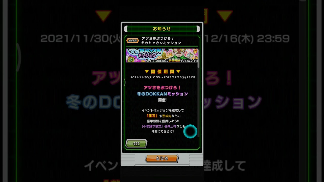 DF Future Android's Celebration Info + LR Androids EZA !! || DBZ DOKKAN BATTLE
