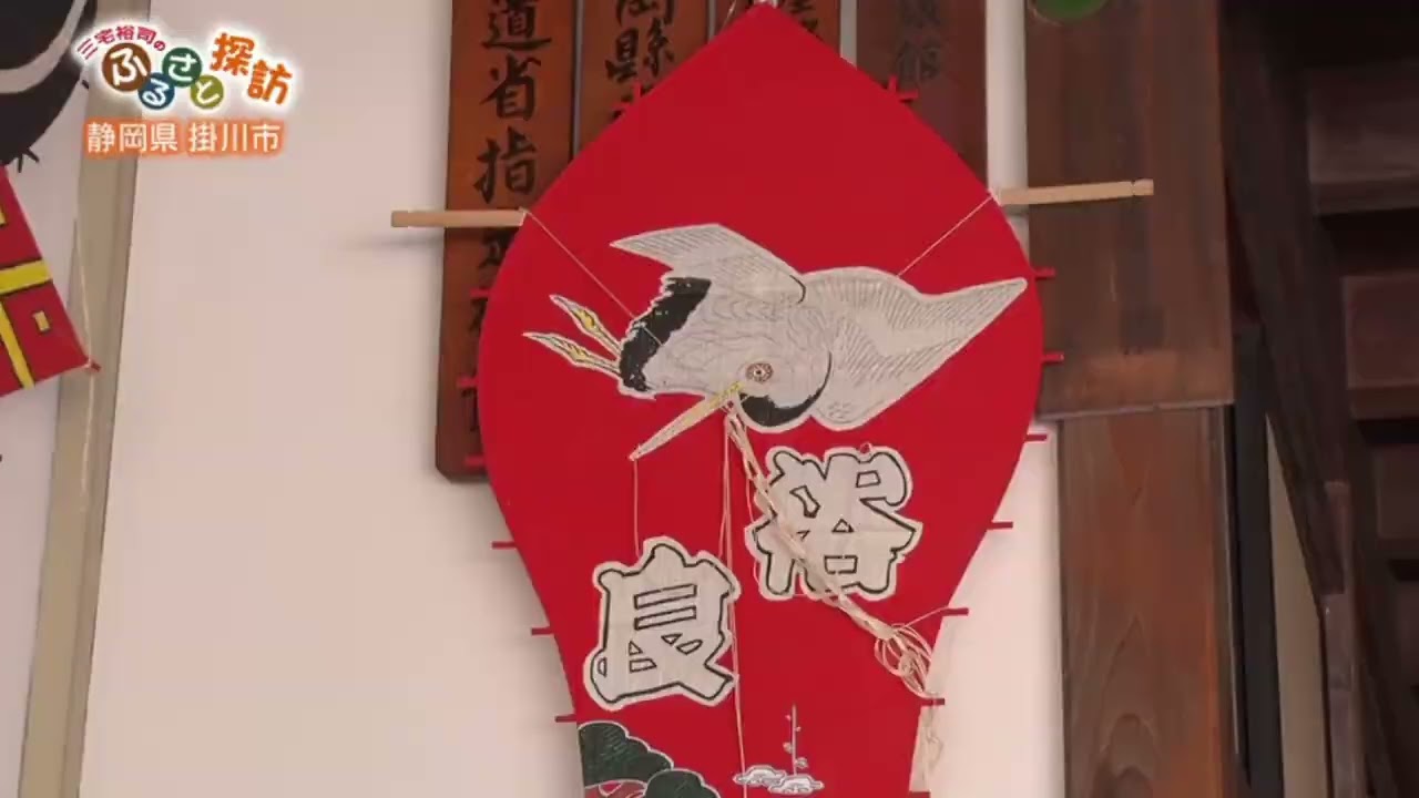 三宅裕司のふるさと探訪 ～こだわり田舎自慢～第235回 静岡県掛川市の旅