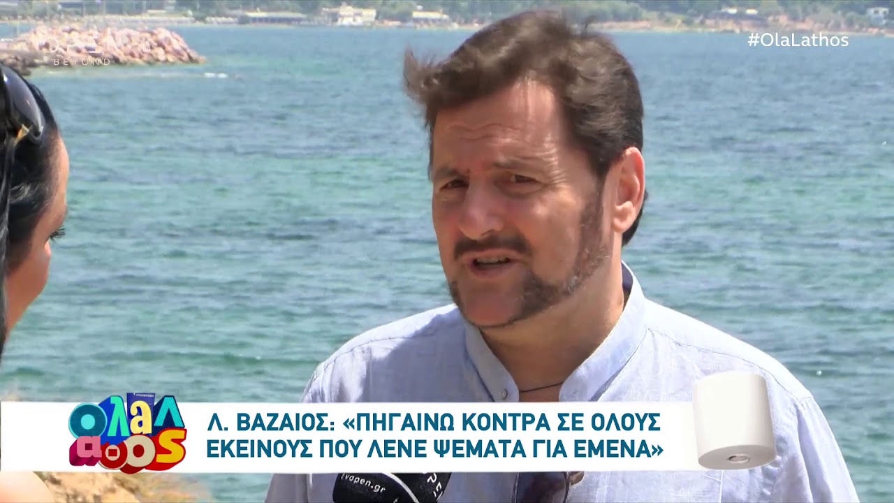 Λευτέρης Βαζαίος: Άγριο χώσιμο στον Ματθαίο Γιαννούλη: «Είναι μυθομανής»