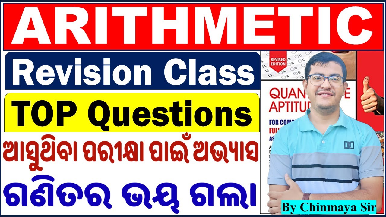 Arithmetic Revision Class/Top Math Questions Solutions/VVI For Upcoming Exams/By Chinmaya Sir/LTR,SI