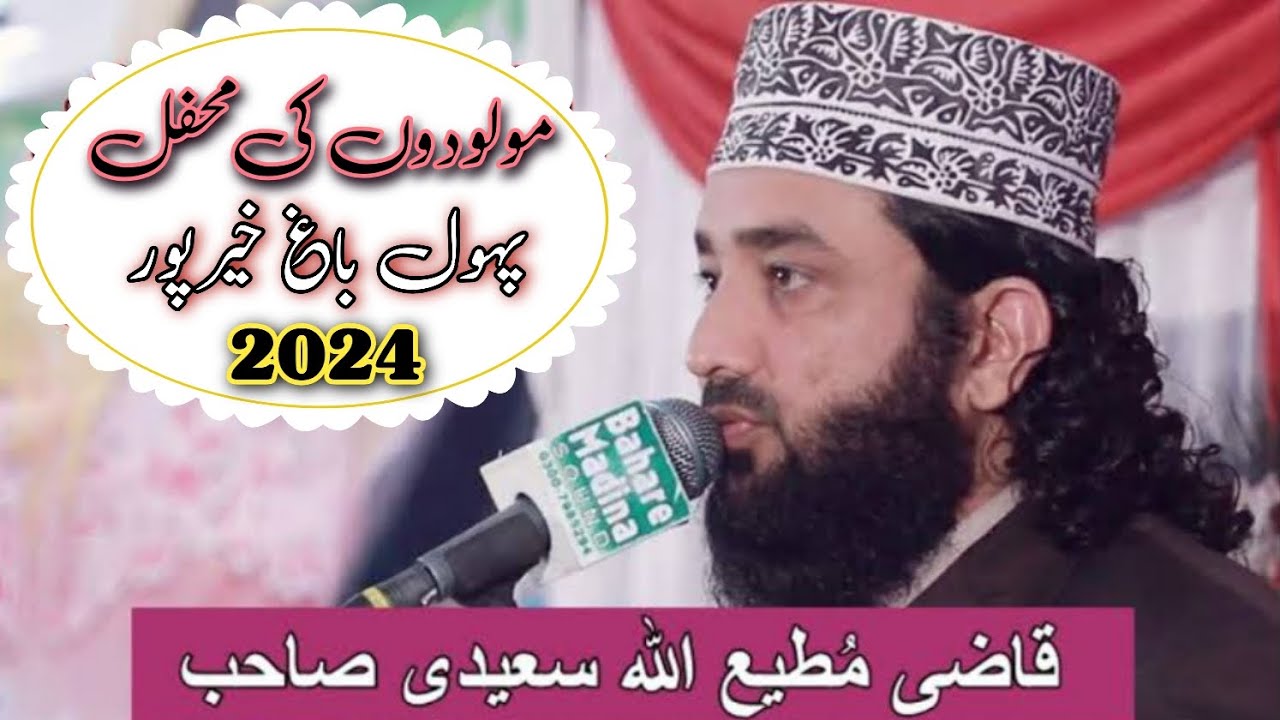 Qazi Matiullah Saeedi Full Bayan پہول باغ خیرپور 2024 (Mufti Tv786).mp4