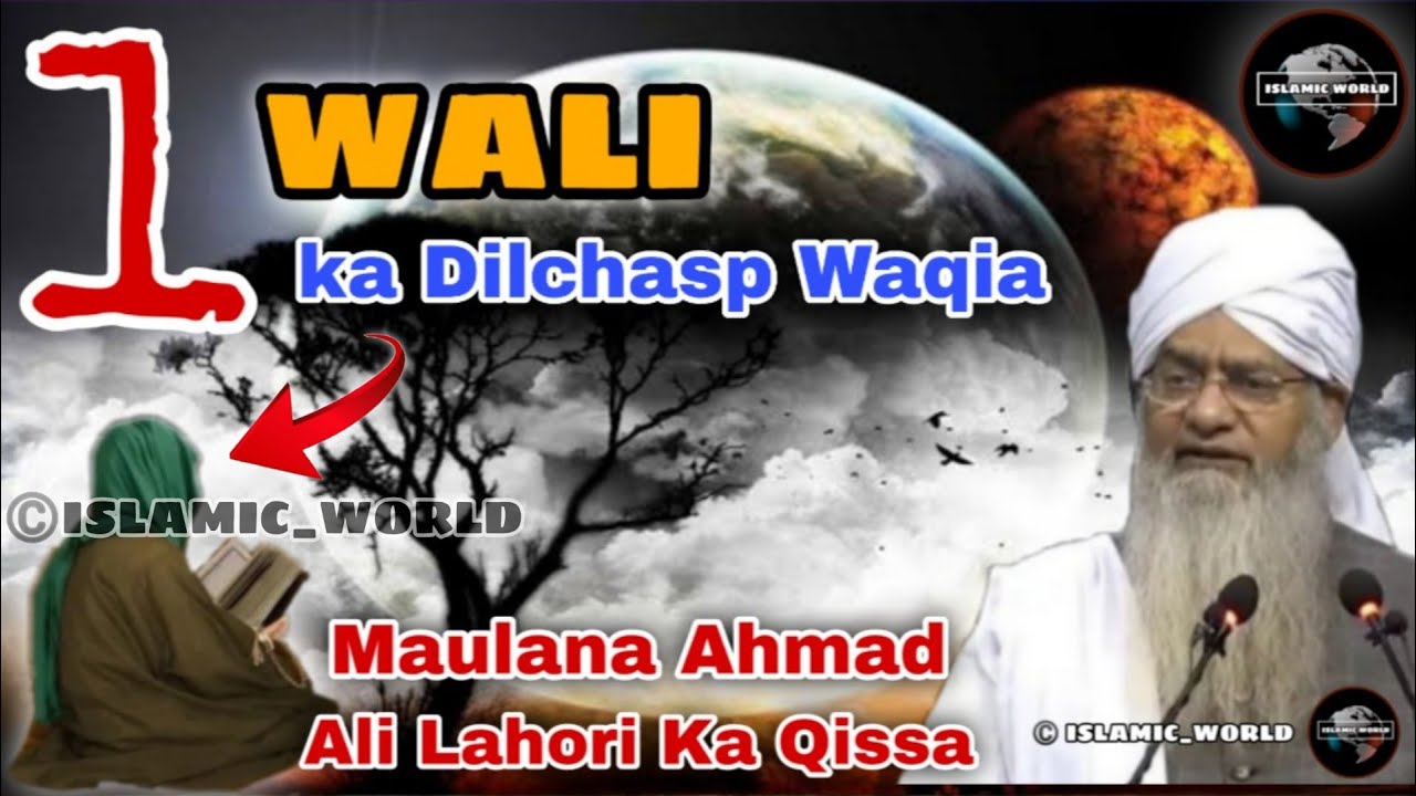 1 Wali Ka Dilchasp Waqia | Maulana Ahmad Ali Lahori Ka Qissa | Peer Zulfiqar | ISLAMIC WORLD