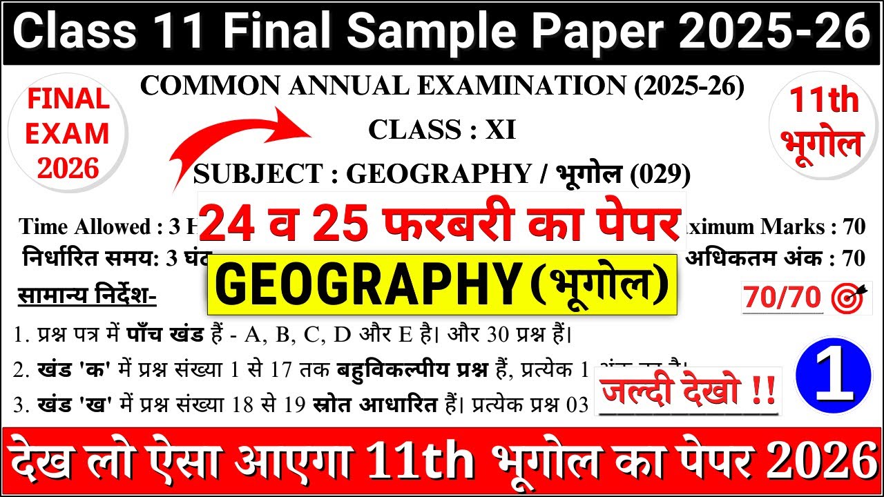 class 11 geography final paper 2025-26 | class 11 geography sample paper 2025-26 |11 geography paper