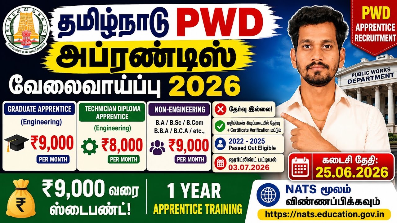 public works department tamil nadu | pwd recruitment 2026 form | tn pwd recruitment 2026|