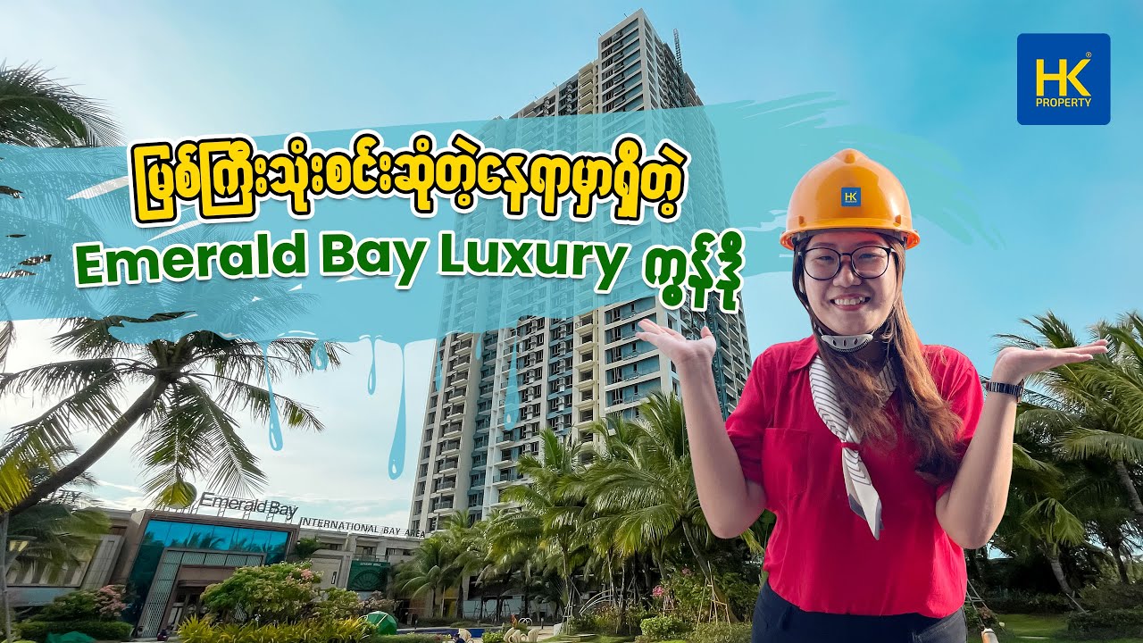 မြစ်ကြီး သုံးစင်းဆုံတဲ့နေရာမှာရှိတဲ့ Emerald Bay Luxury Condominium