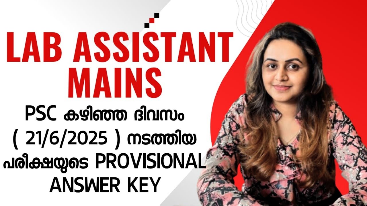 KERALA PSC 🏆 LAB ASSISTANT MAINS ANSWER KEY | PROVISIONAL ANSWER KEY | Harshitham Edutech