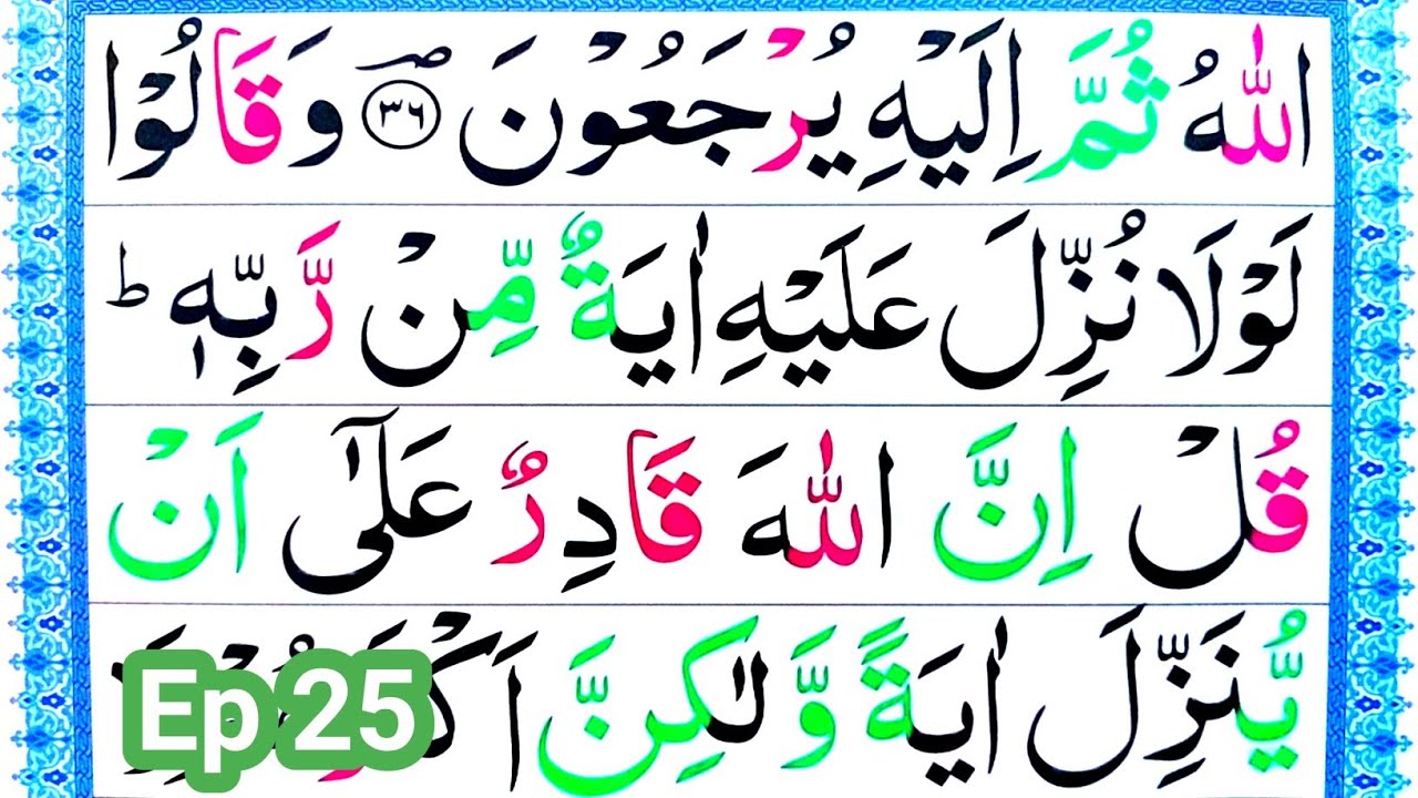 Ep25 Learn Quran Surah Al An'am Word by Word with Tajweed || How To Improve Quran