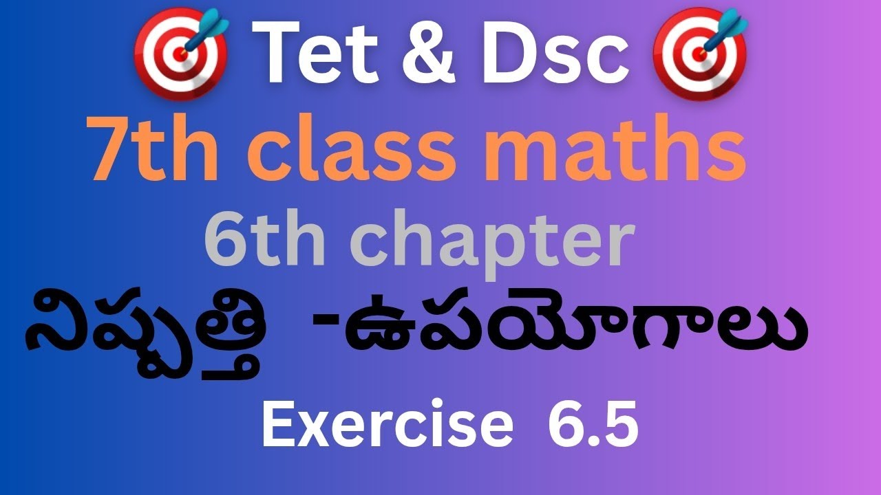 7th class maths 6th chapter exercise 6.5#dsc #tet #tgdsc #maths #tet2026 #dsc2026 #dscmaths 