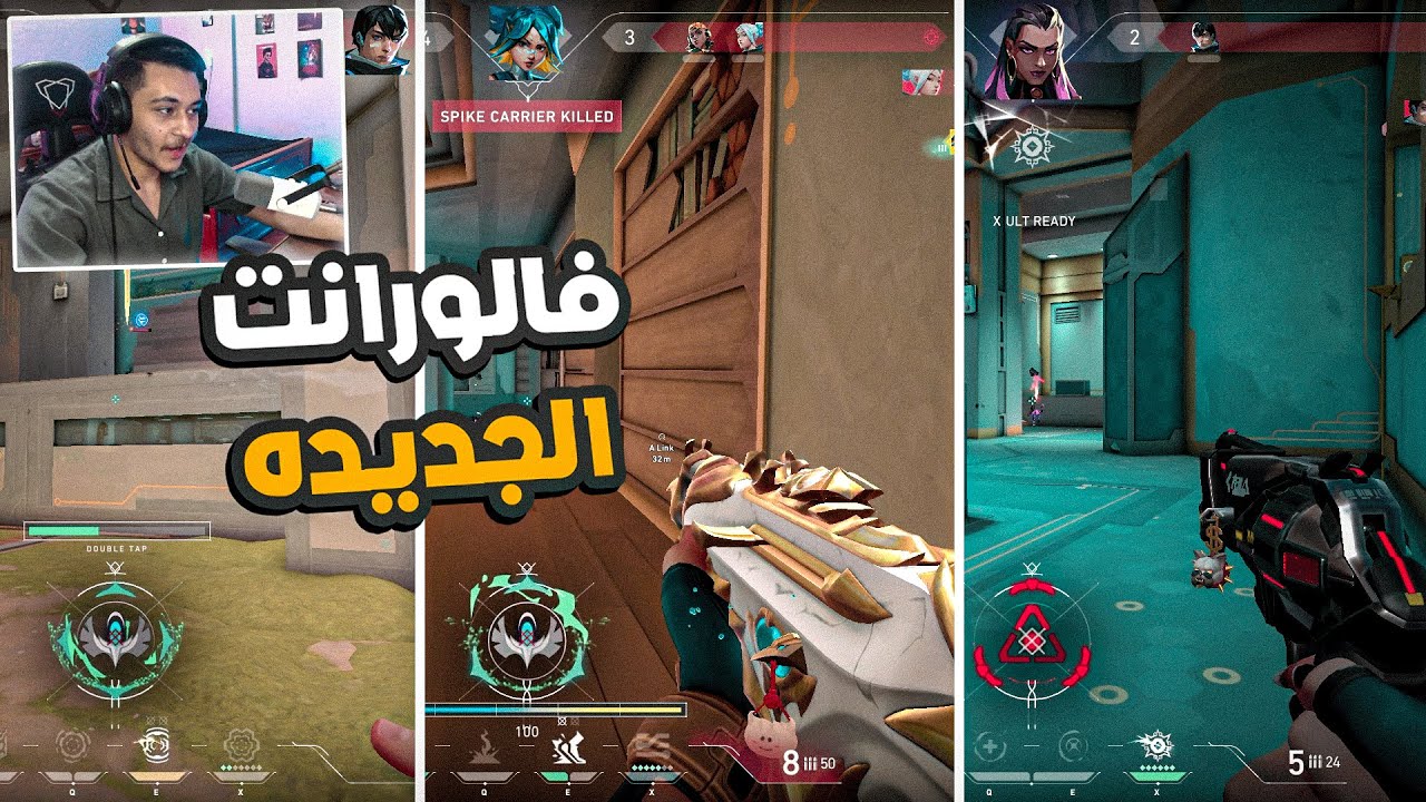 كل حاجه اتغير في فالورانت🔥😂|Valorant