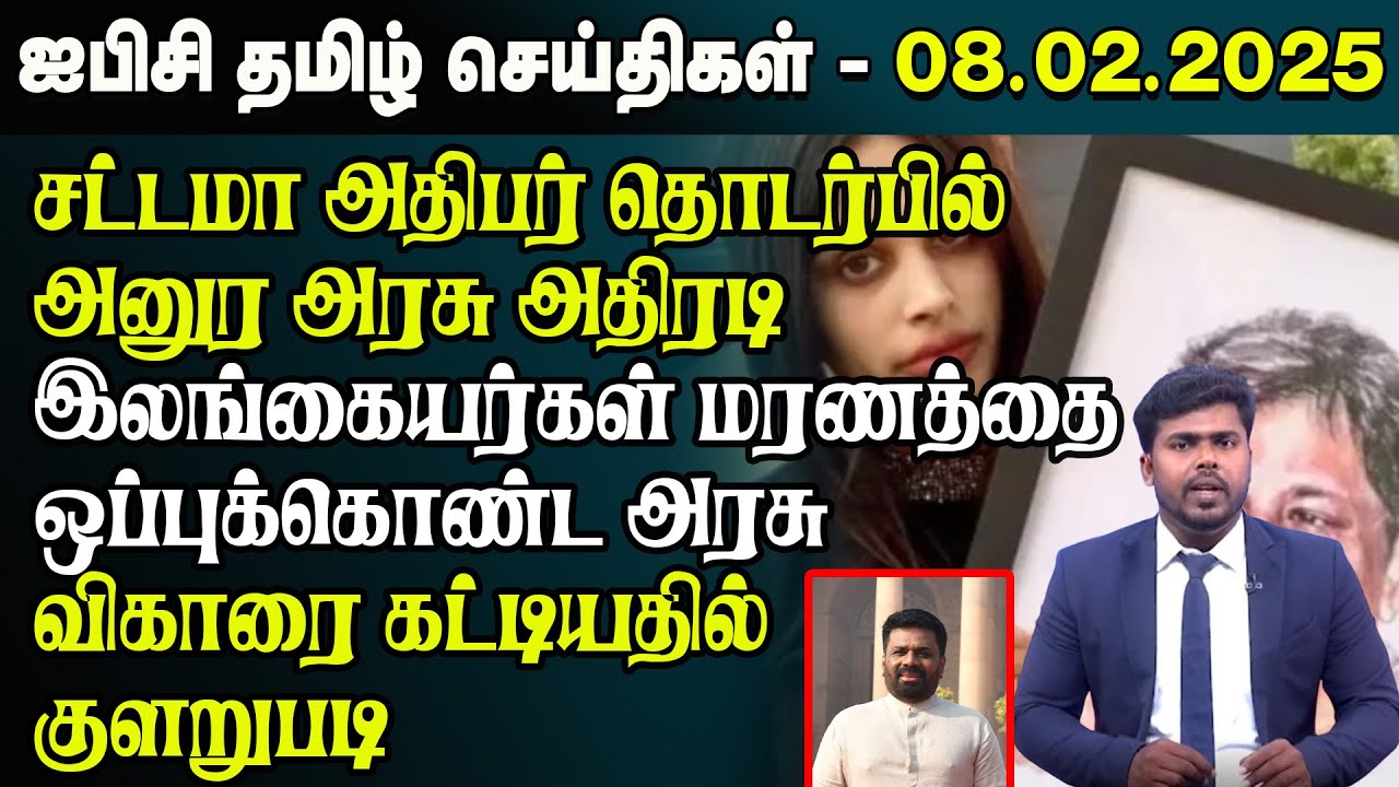 ஐபிசி தமிழின் பிரதான செய்திகள் 08.02.2025 | Srilanka Latest News | Srilanka Tamil News