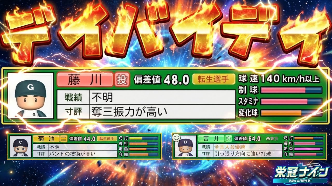 火の玉ストレート&忍者降臨！入学式+春のセンバツ準決勝【栄冠ナイン】【パワプロ2025】