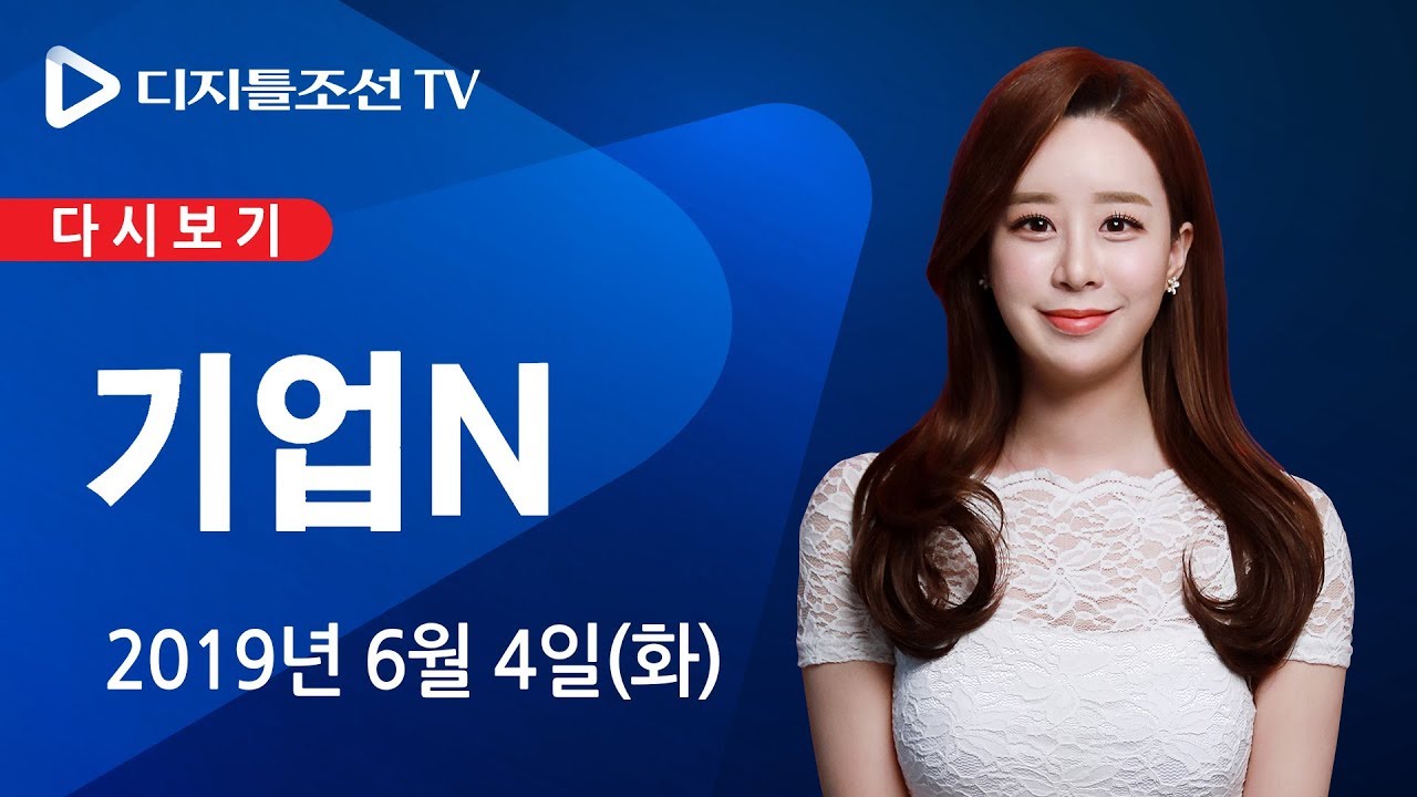 6월 4일(화) 기업N - 달라지는 전기요금 올해 여름부터 적용