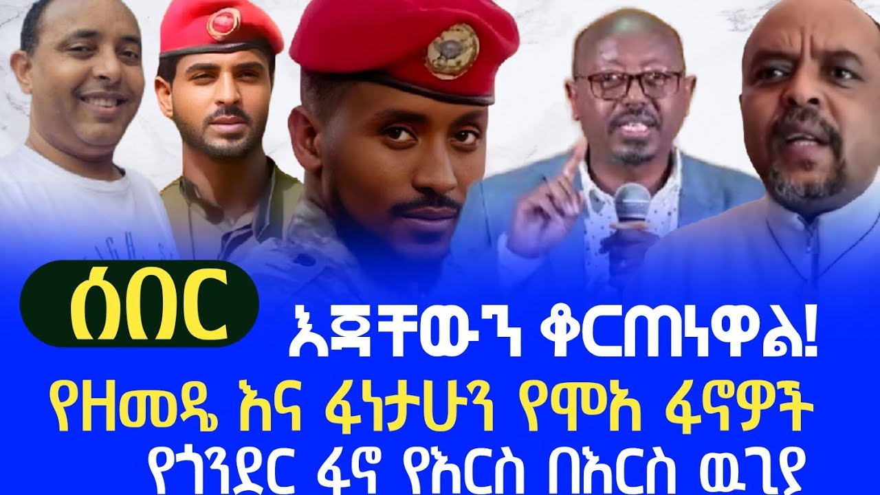 ሰበር || 