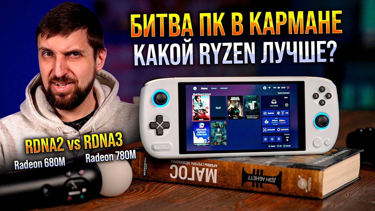 Они пытались сделать убийцу Steam Deck. rDNA3 против rDNA2, Nintendo Switch и здравого смысла.
