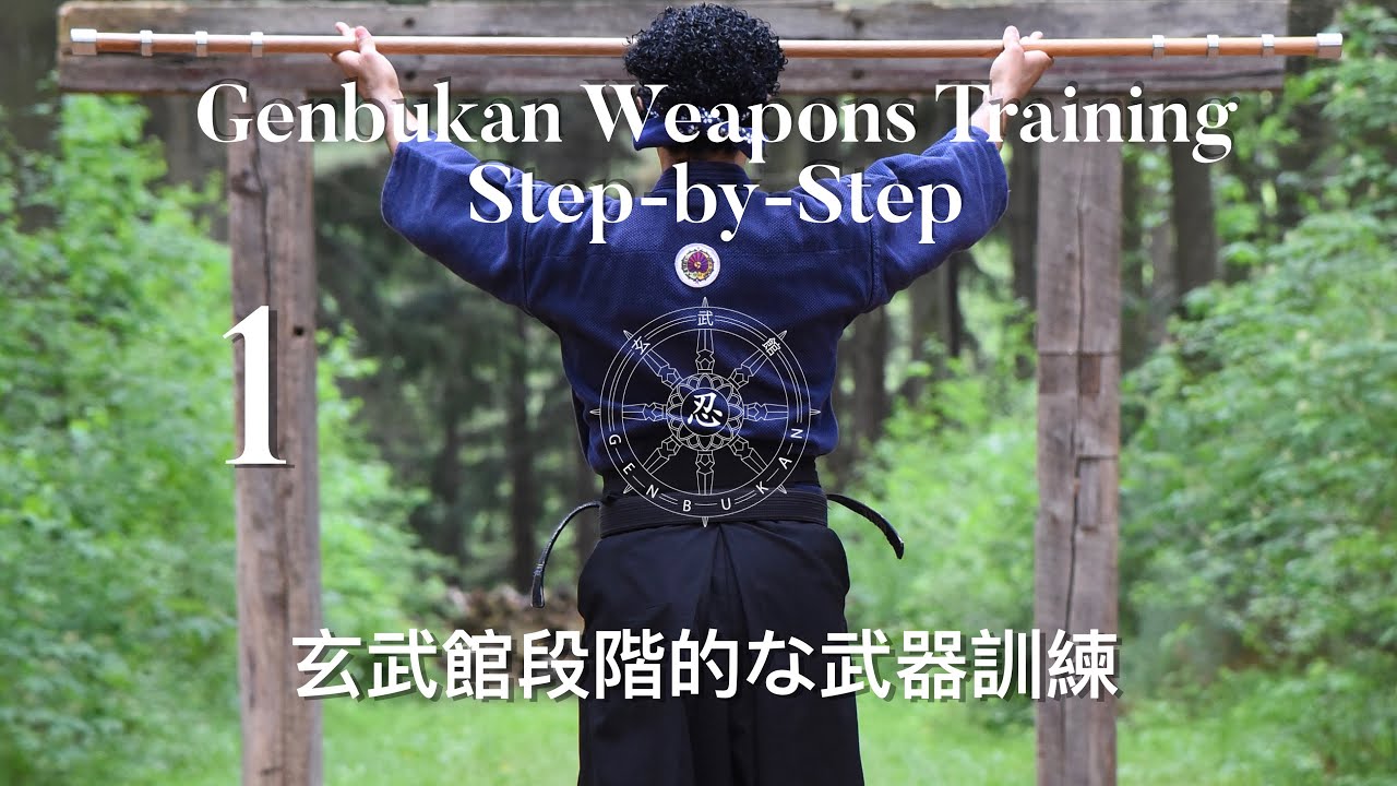 FIRST - Genbukan Weapons Training Step-by-Step 玄武館段階的な武器訓練  Episode 1 of 9