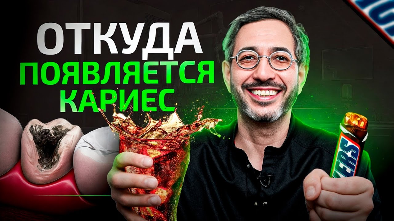 5 заблуждений о КАРИЕСЕ, в которые ВСЕ верят! Почему появляется кариес на самом деле?