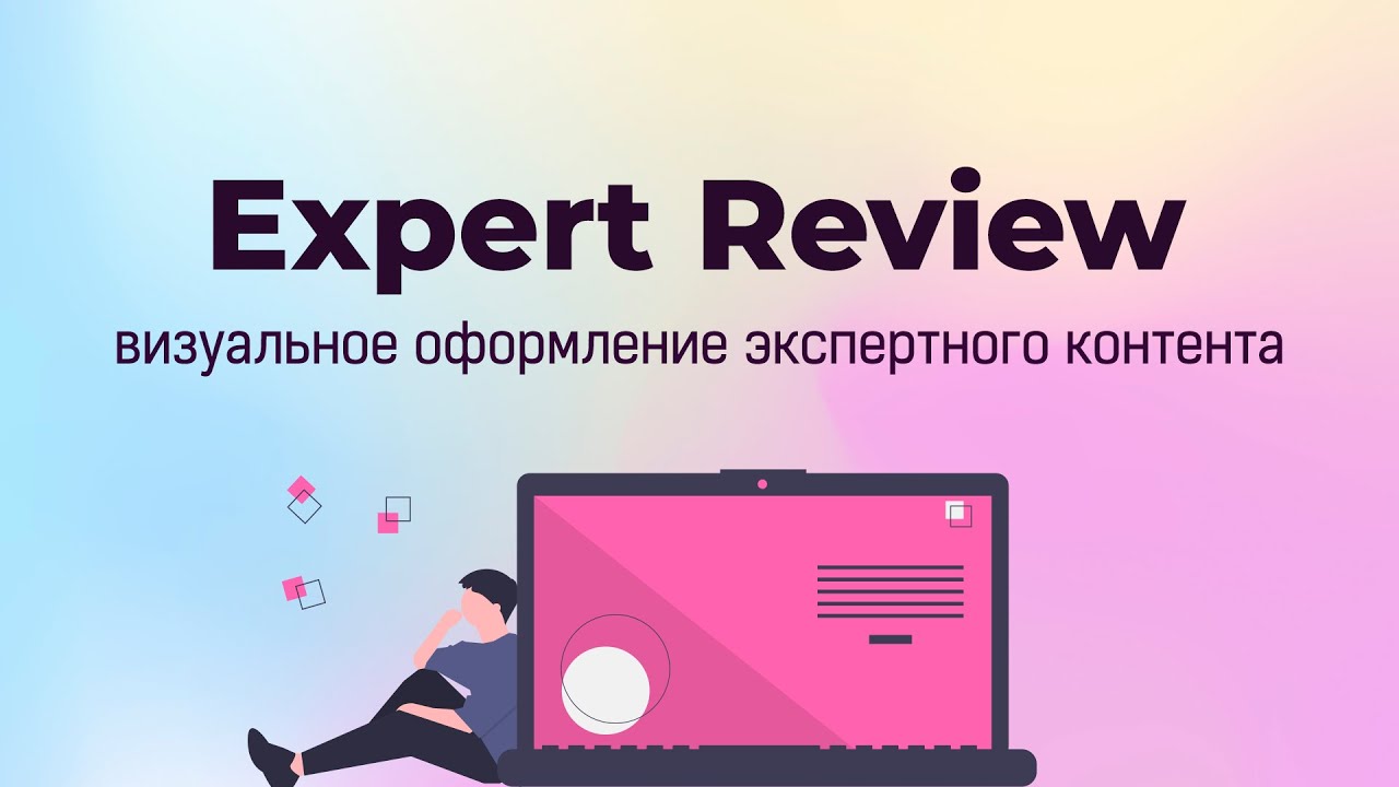 Обзор Expert Review - плагина для создания дополнительной ценности вашим статья
