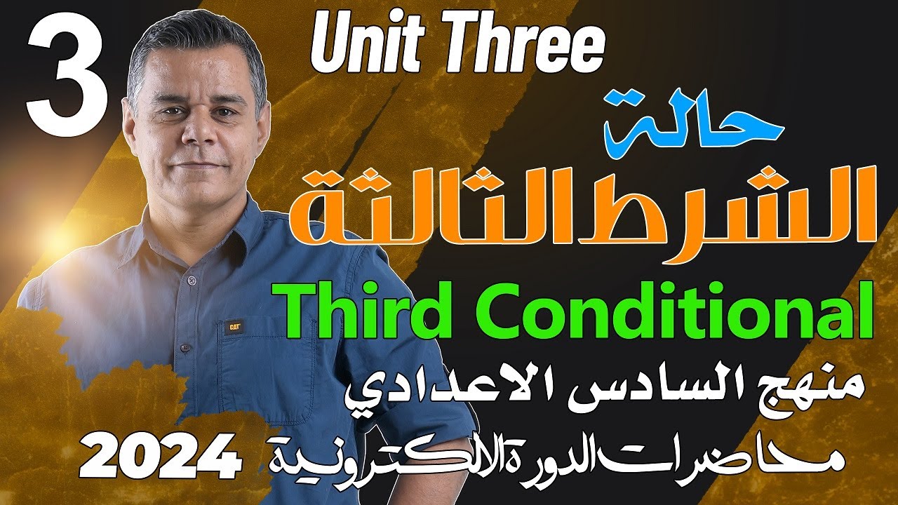 حالة الشرط الثالثة