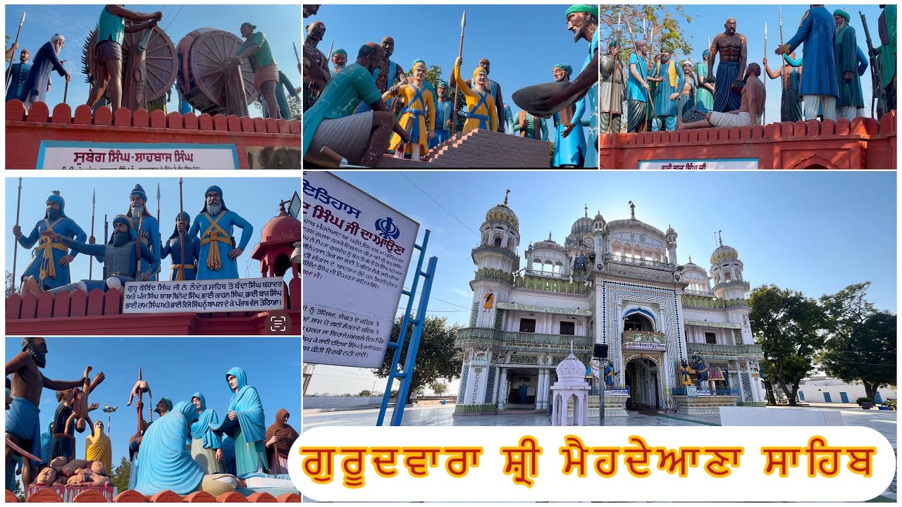 Gurudwara Mehdeana Sahib ਗੁਰੂਦਵਾਰਾ ਸ੍ਰੀ ਮੈਹਦੇਆਣਾ ਸਾਹਿਬ. Sikh History |Prabh Hans Vlogs #sikhhistory