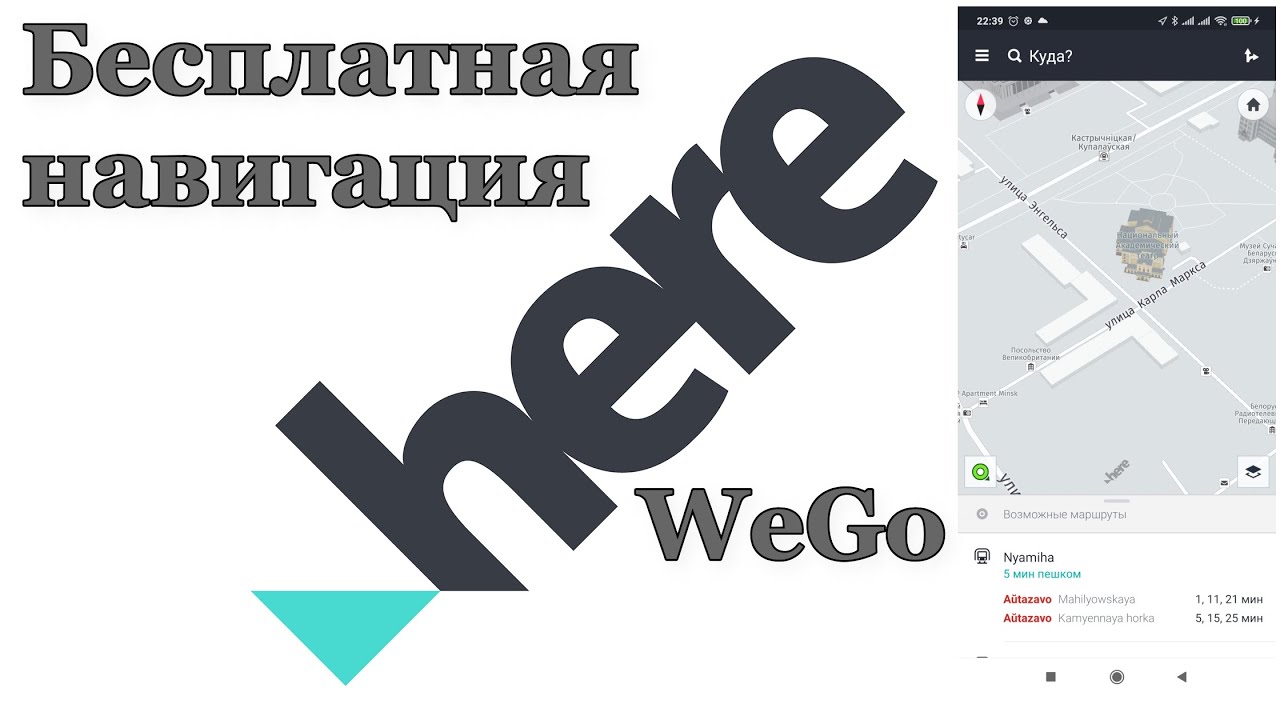 HERE WeGo - Offline Maps & GPS - Бесплатная программа навигации.