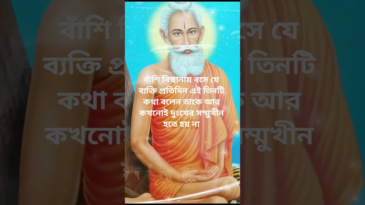 বাঁশি বিছানায় বসে যে ব্যক্তি প্রতিদিন এই তিনটি কথা বলেন তাকে আর কখনোই দুঃখের সম্মুখীন হতে হয় না