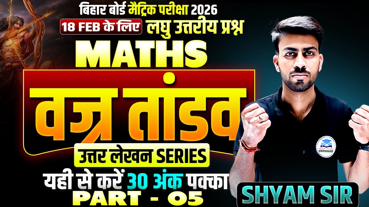 18 February Class 10th Math Viral Question 2026 | Class 10th Math Question Answer Series | PART - 05