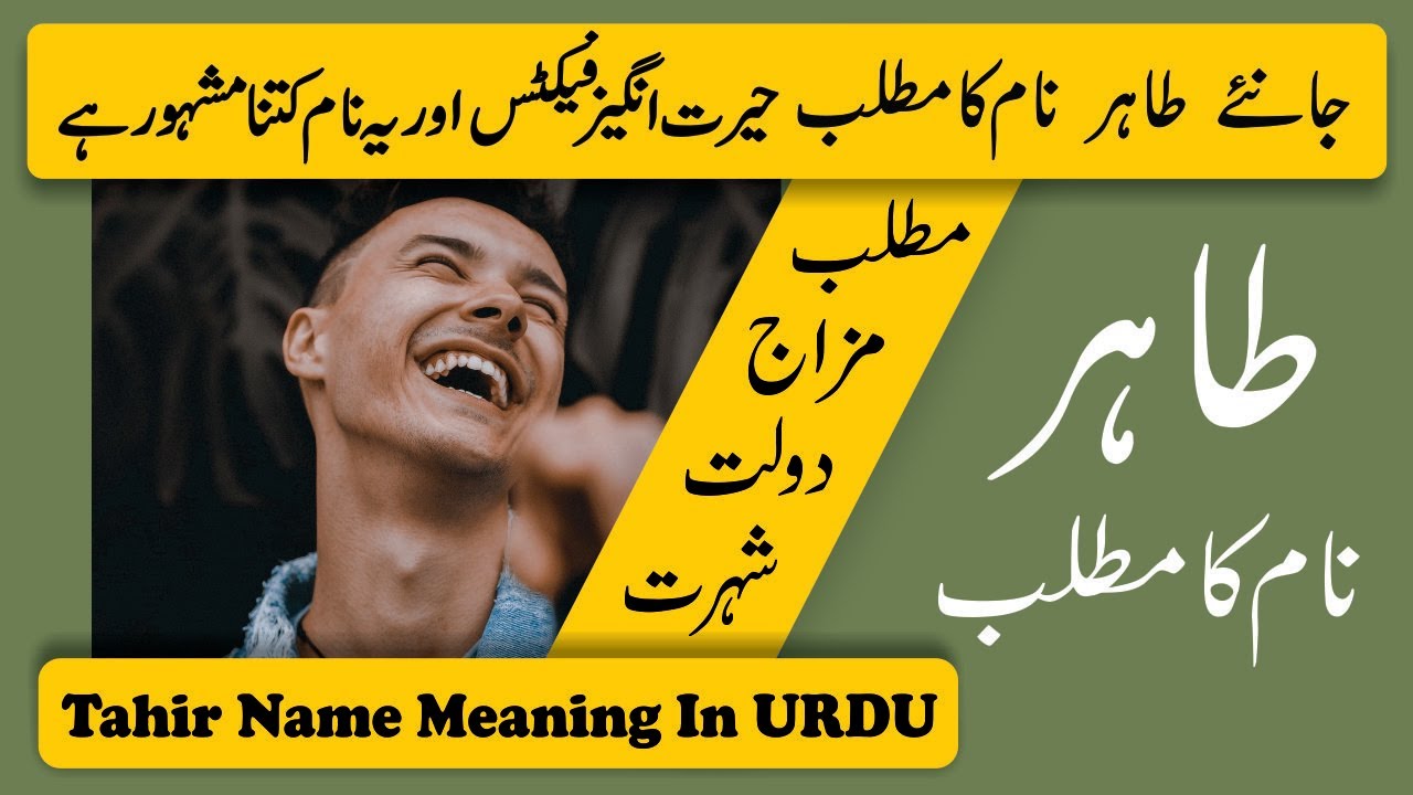 Tahir Name Meaning in Urdu and Lucky Number | Tahir Naam Ka Matlab