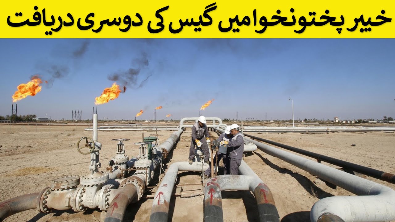 2nd Gas Discovery in Khyber Pakhtunkhwa | Major Energy Boost for Pakistan