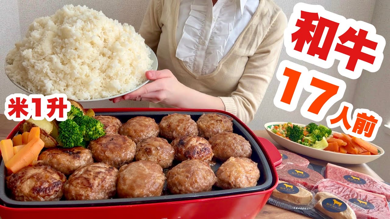 【大食い】ハンバーグが食べたくなる動画【17人前】【飯テロ】