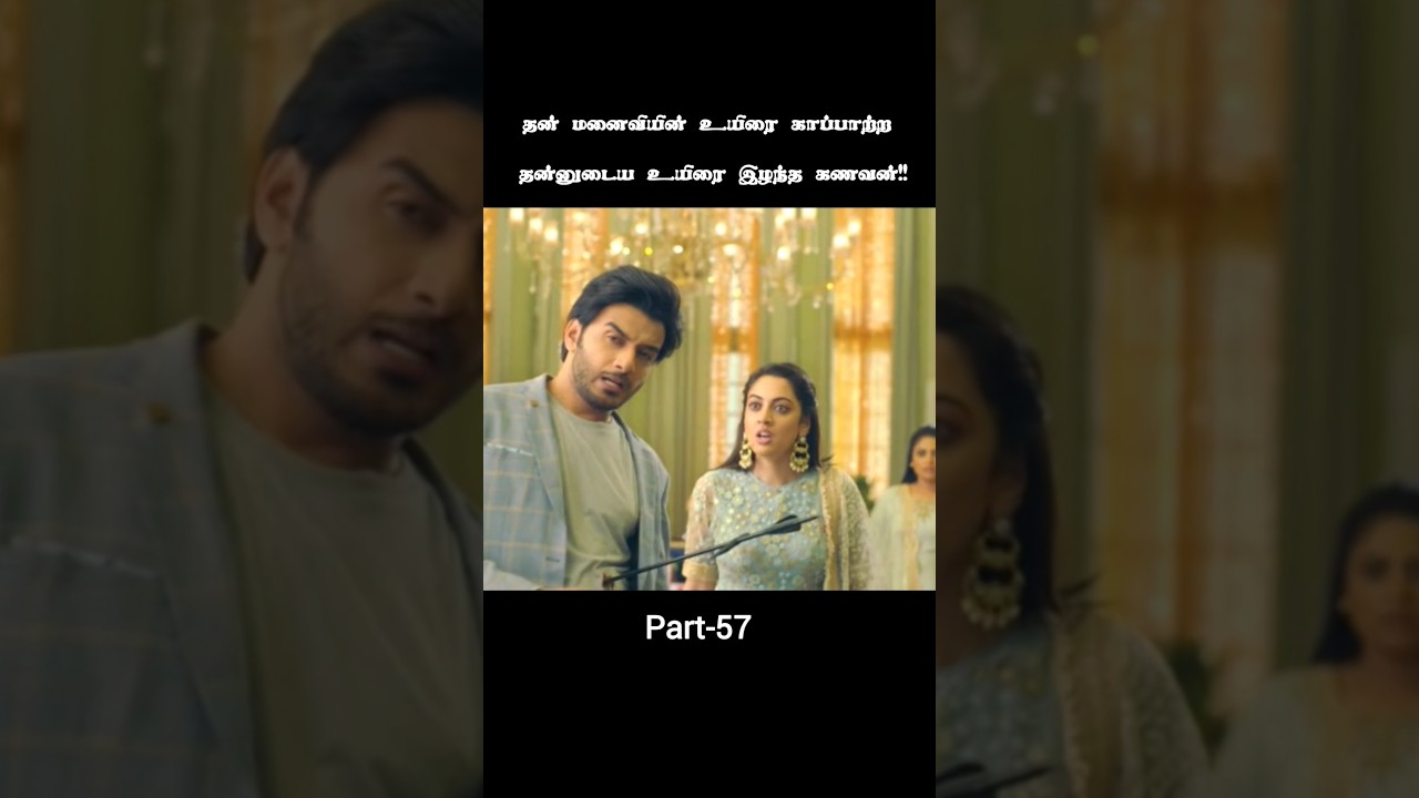 தன் மனைவியின் உயிரை காப்பாற்ற தன்னுடைய உயிரை இழந்த கணவன்!!