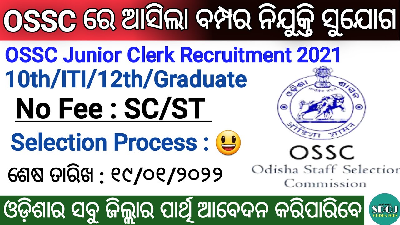 OSSC Junior Clerk Recruitment 2021| Odisha govt jobs 2021 | Odisha Job Updates 2021 | Odisha Job&nbsp;