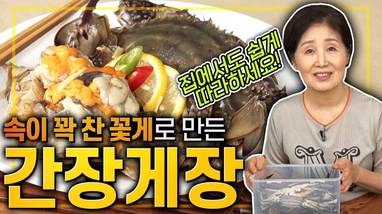 EP56-대표 밥도둑 간장게장) 알이 꽉찬 꽃게로 만들어 담백한 간장게장! 여기에 산뜻한 맛을 더할 이것은?!
