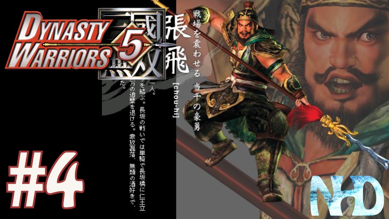 Давайте поиграем в Dynasty Warriors 5. Чжан Фэй (часть 4). Битва при Чэн Ду.