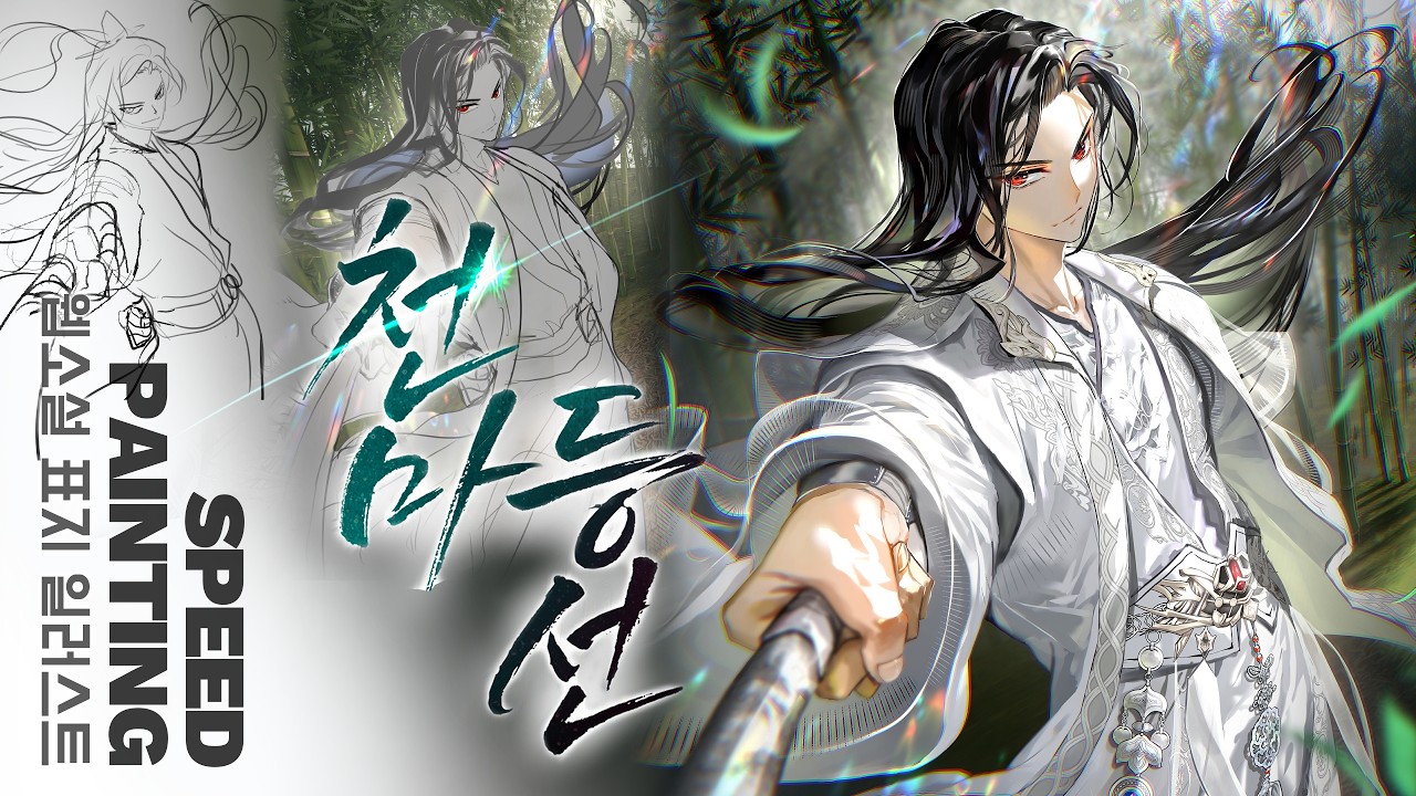 《천마등선》클립스튜디오 타임랩스 | 스피드페인팅