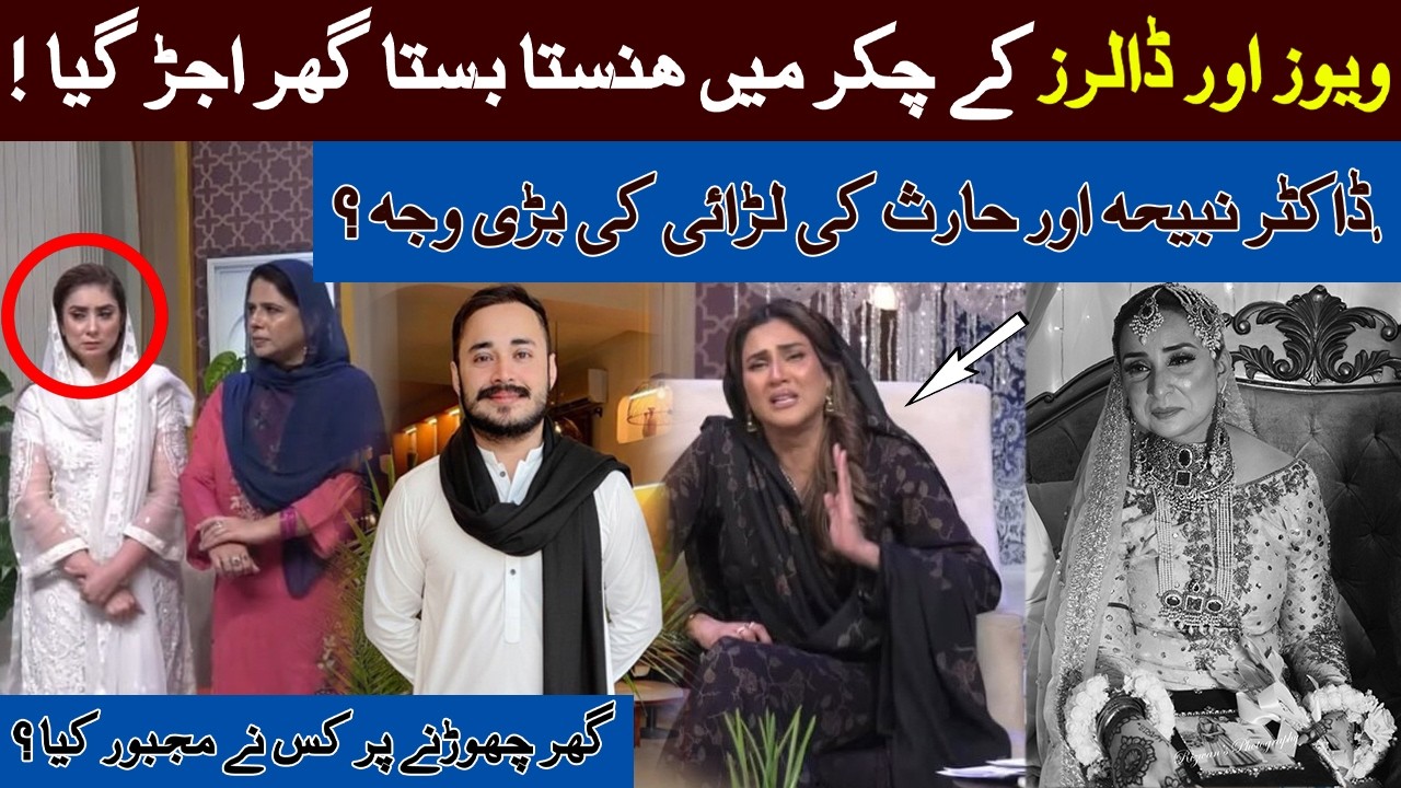 Dr. Nabiha Ali Khan's Friend Breaks Silence! 😱 Gharon ki Asli Haqeeqat aur Fiza Ali Show ka Sach!